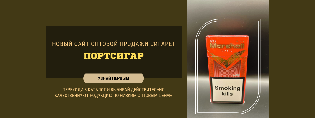 Оптовая продажа сигарет