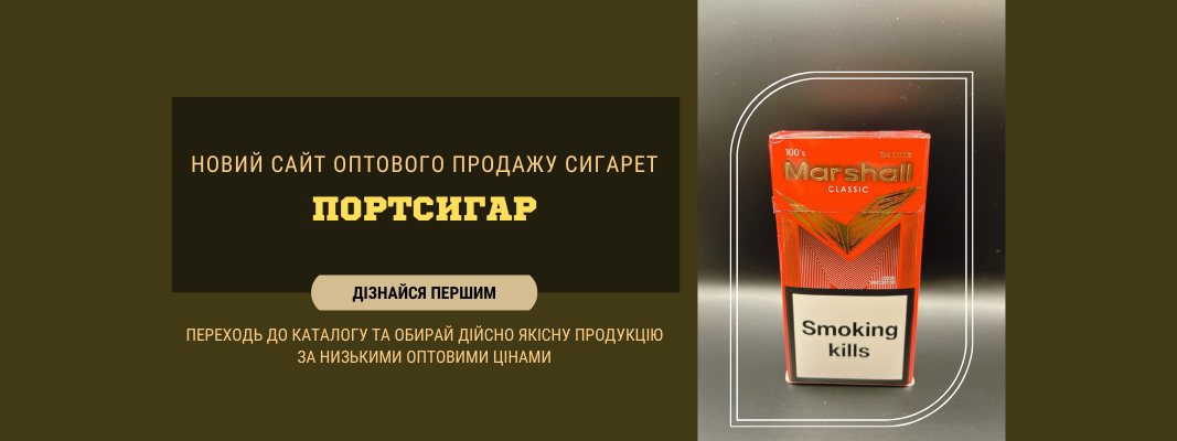 Оптовий продаж сигарет